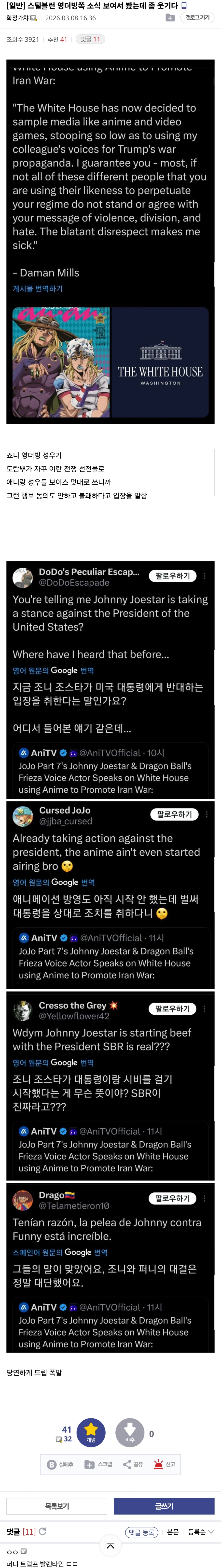스틸볼런 영더빙쪽 소식 보여서 봤는데 좀 웃기다_1.webp