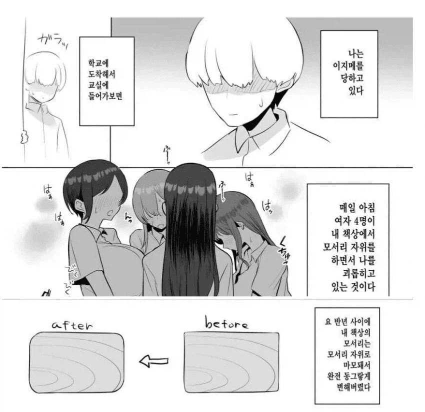 이지메 현장_1.webp