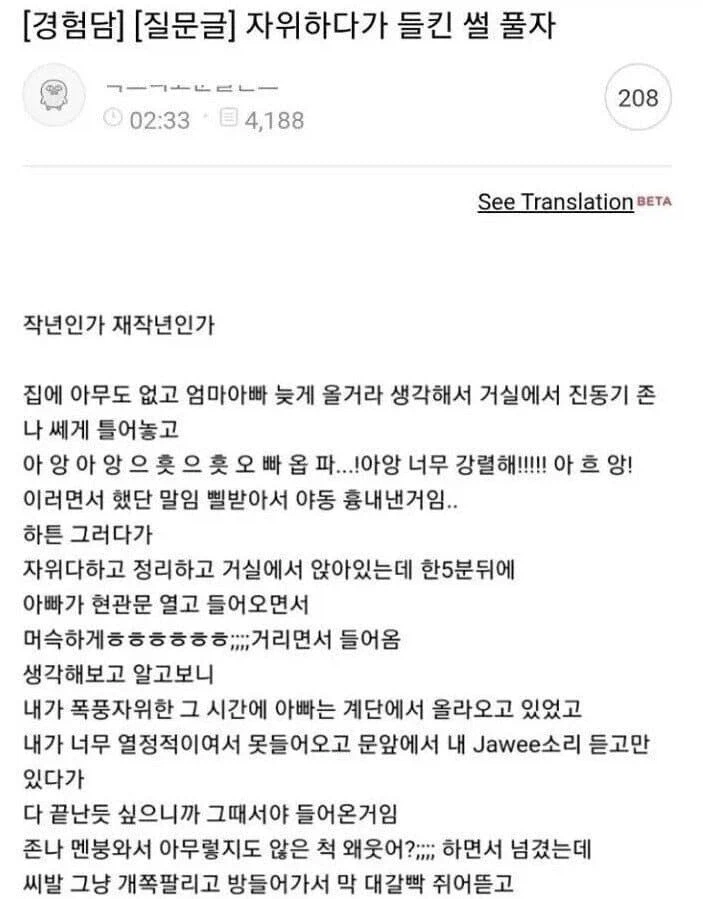 자위하다 걸린 딸_1.webp