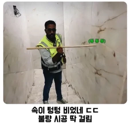 한국에서는 불가능한 아파트 감리 수준_2.webp