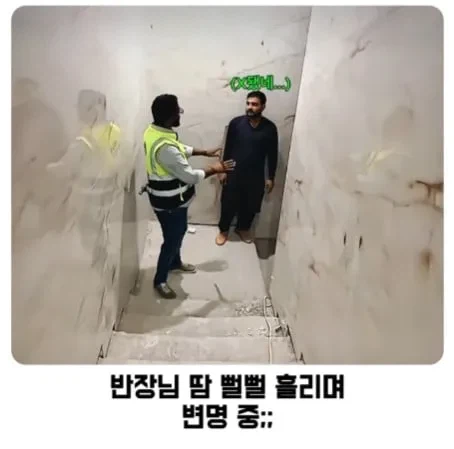 한국에서는 불가능한 아파트 감리 수준_3.webp