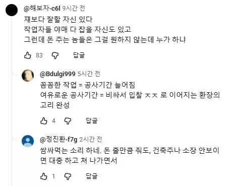 한국에서는 불가능한 아파트 감리 수준_7.webp