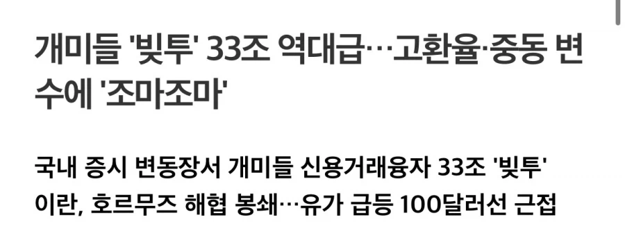 신용거래융자 역대최고액 33조 달성_1.webp