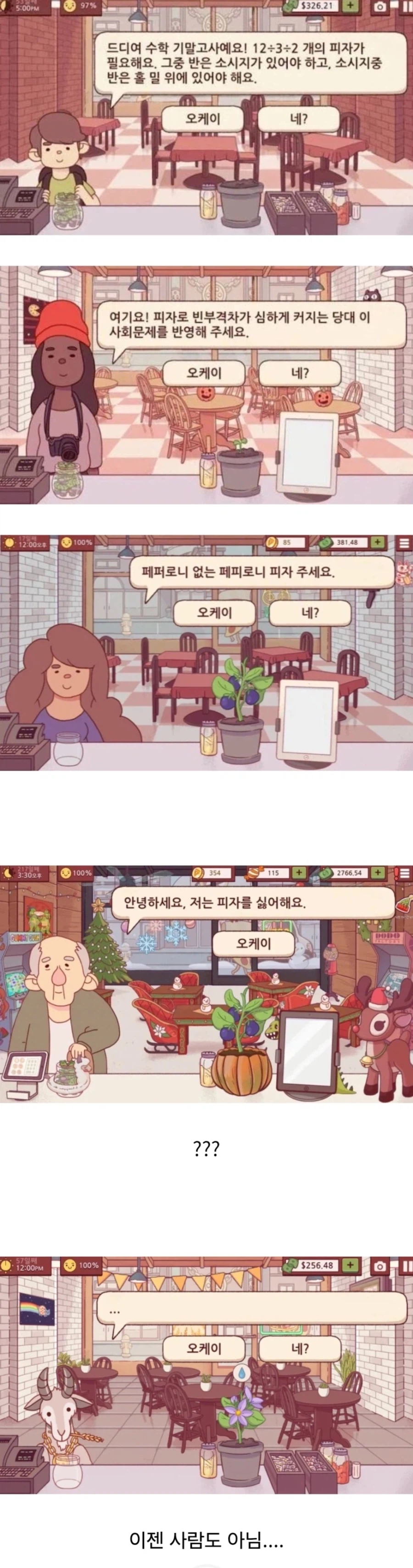 피자가게 빌런들_1.webp
