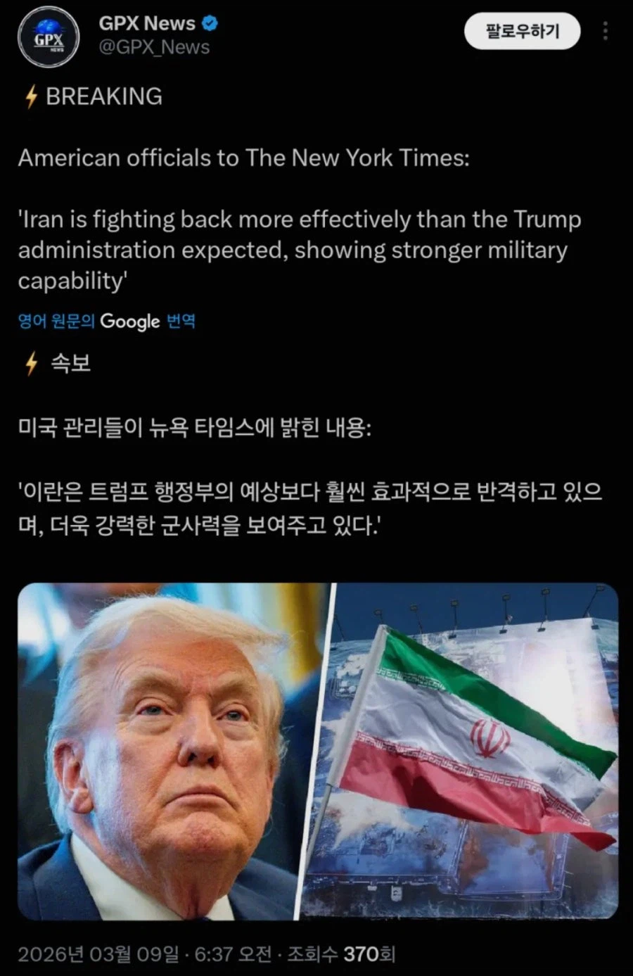 익명 미국 관계자 : 이란이 생각보다 잘버틴다..._1.webp