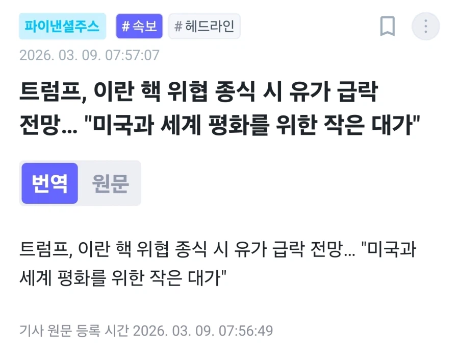 국제유가에 대한 트럼프 한마디_2.webp