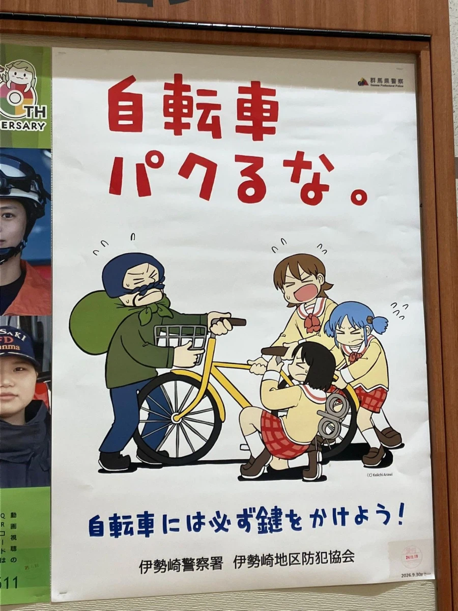 일본의 자전거 절도 방지 포스터_1.webp