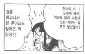 오공에게 백수라는 억울한 모함은 그만하세요_1.webp