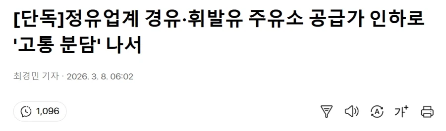 정유업계 경유·휘발유 주유소 공급가 인하로