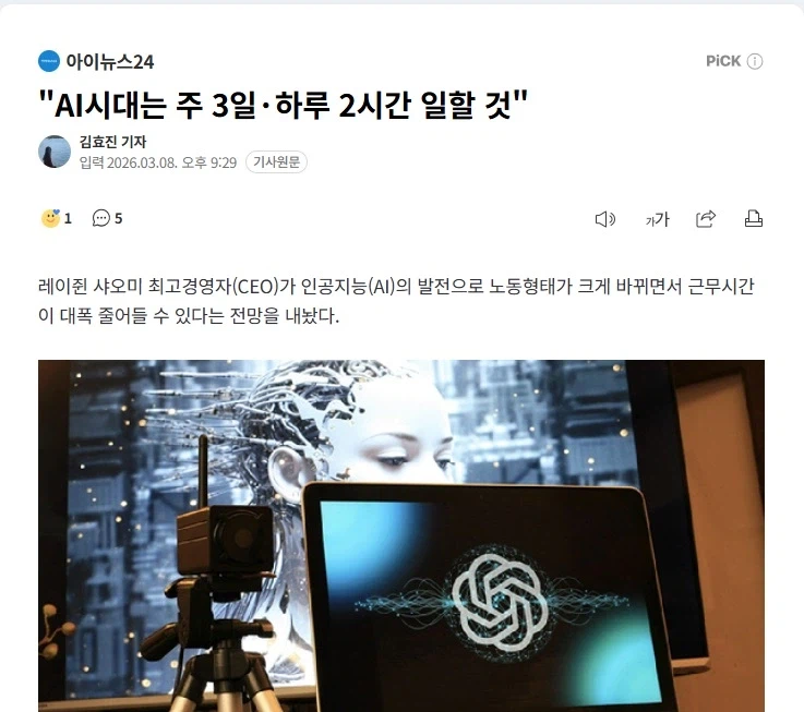 ?? : 대AI의 시대 우리는 주3일근무 하루 2시간만 노동하게 될것입니다!_1.webp