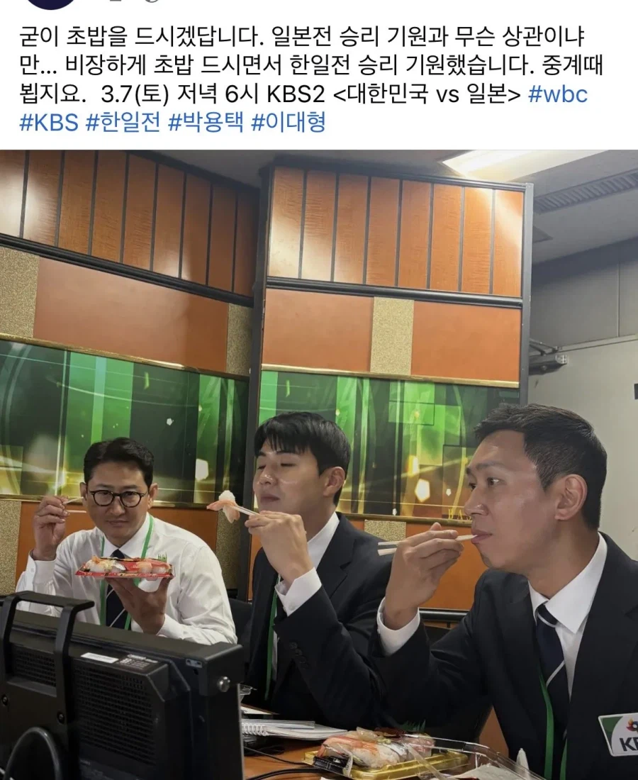 한일전 시작 전 초밥 먹어서 졌다는 사람들.._1.webp