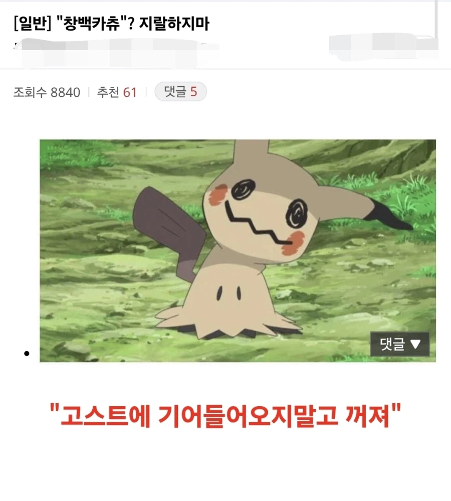 창백카츄? 지1랄하지마.jpg_1.webp