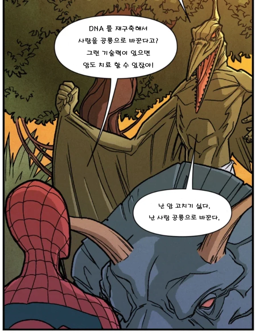 평범한 스파이더맨의 고학력 빌런_1.webp