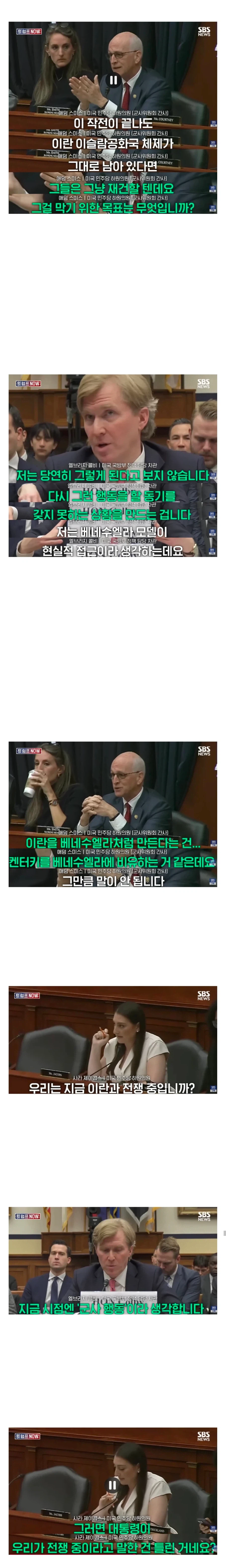 이란 전쟁 청문회로 개털리는 미국 국방부차관_2.webp