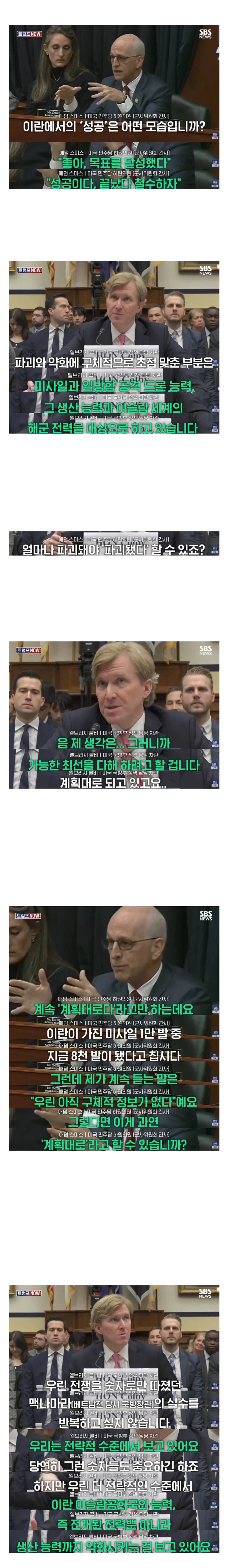 이란 전쟁 청문회로 개털리는 미국 국방부차관_1.webp