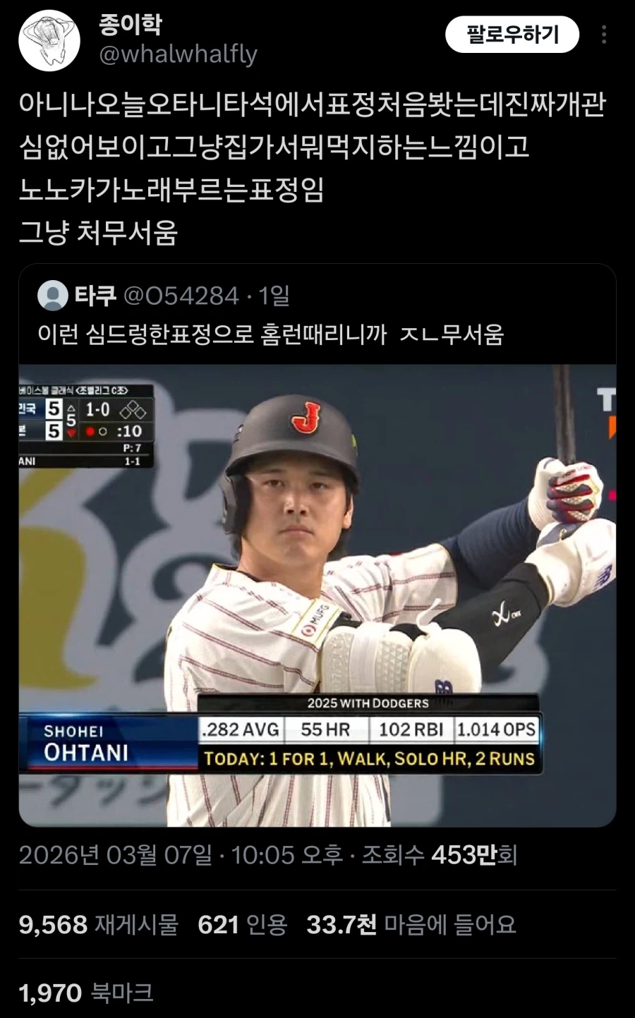 일본에 퍼진 한국인의 오타니 평가_1.webp