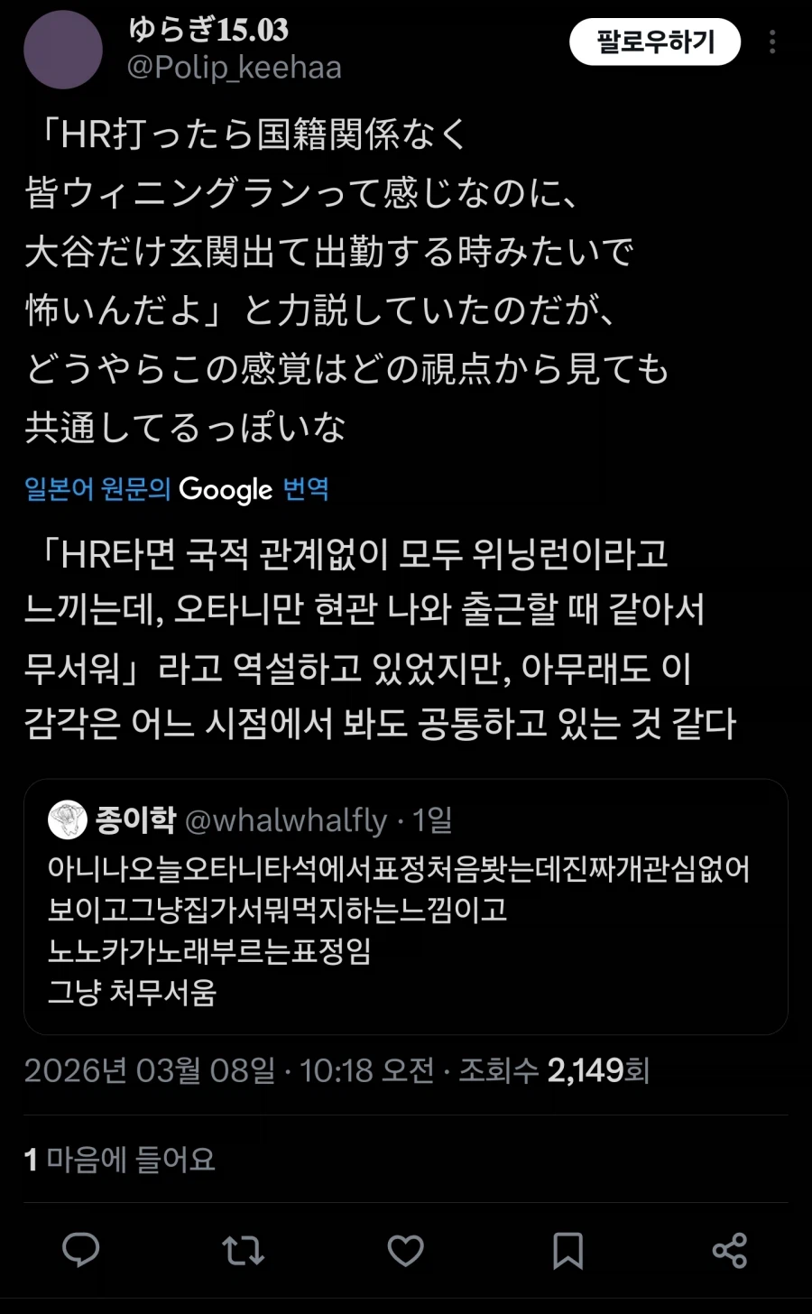 일본에 퍼진 한국인의 오타니 평가_7.webp