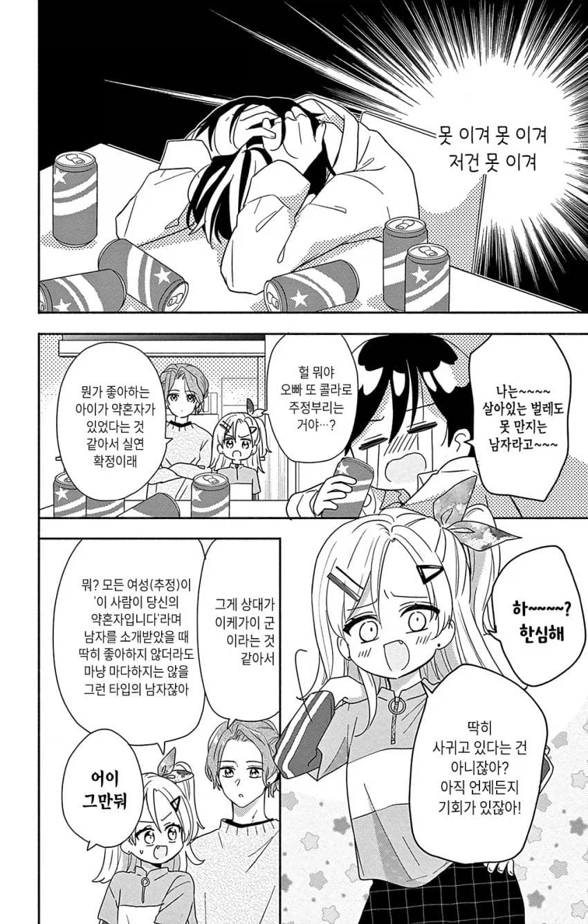 생각 자체가 이미 암컷인 주인공.JPG_7.webp