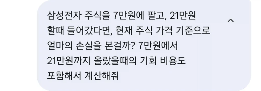 삼전 7만원에 팔고 21만에 들어간 침착맨은 얼마 손해본걸까_1.webp