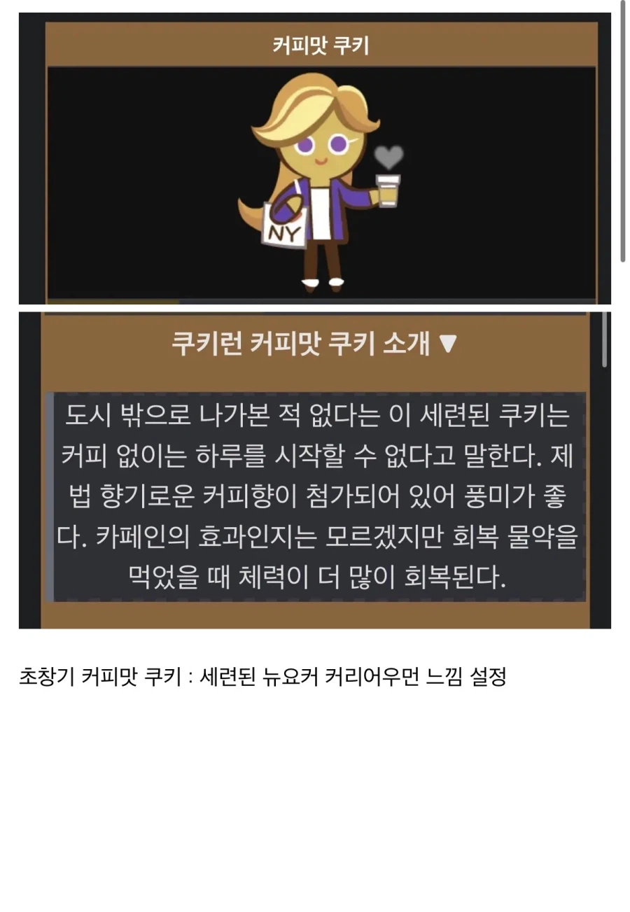 쿠키런이 보여주는 시대의 변화_1.webp