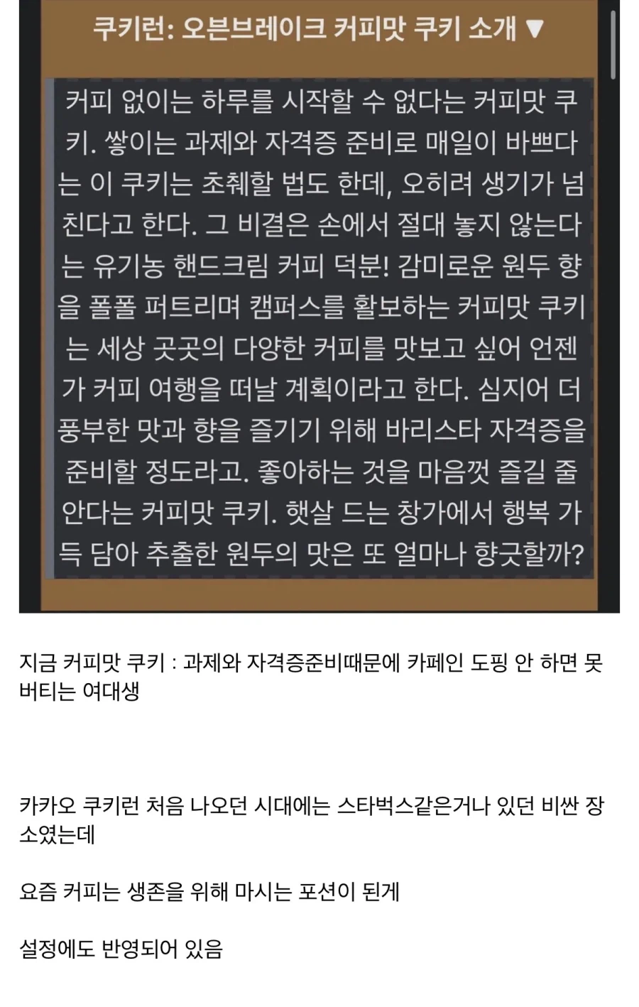 쿠키런이 보여주는 시대의 변화_2.webp