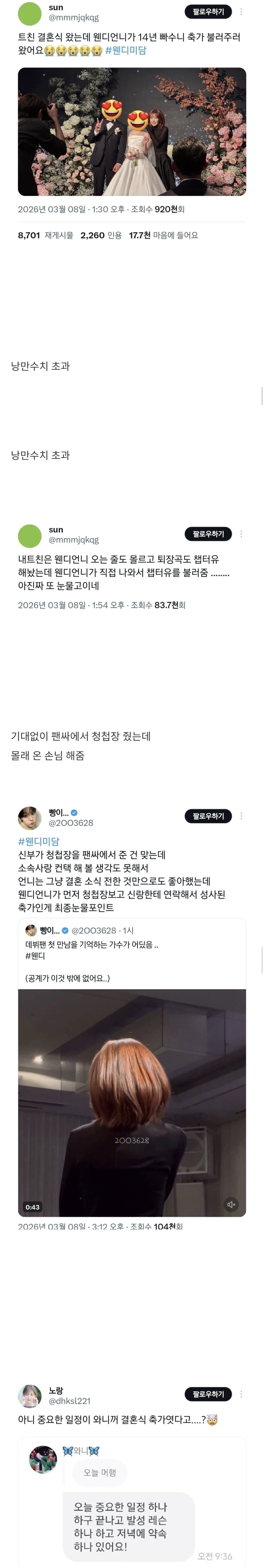 14년차 팬 결혼식에 몰래 축가 부르러 갔다는 레드벨벳 웬디.twt_1.webp