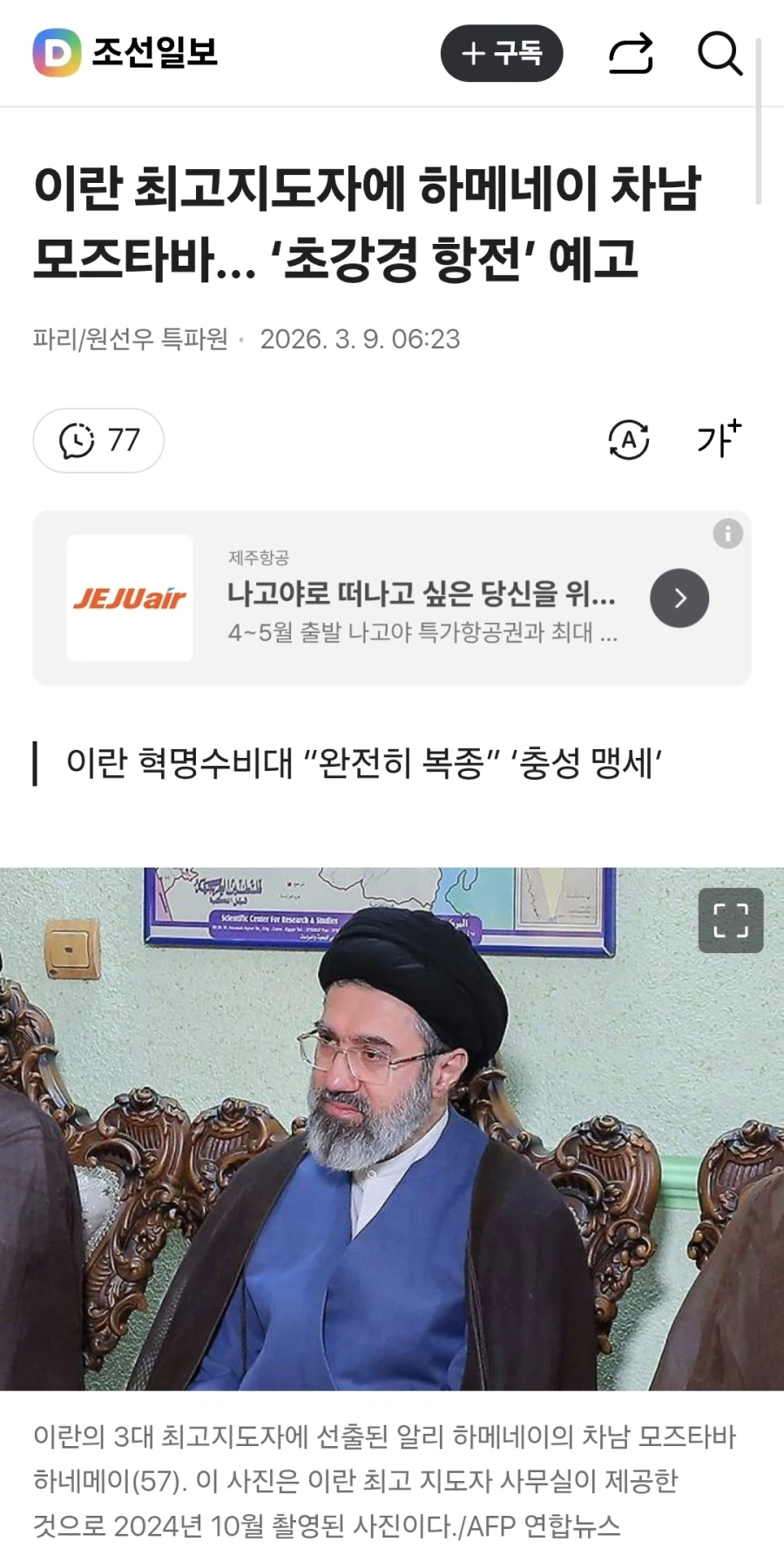 이란 최고지도자에 하메네이 차남 모즈타바... ‘초강경 항전’ 예고_1.webp