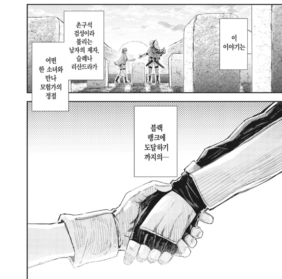 촌구석검성) 리산드라 : 아버지, 소개할 사람이 있어요._2.webp