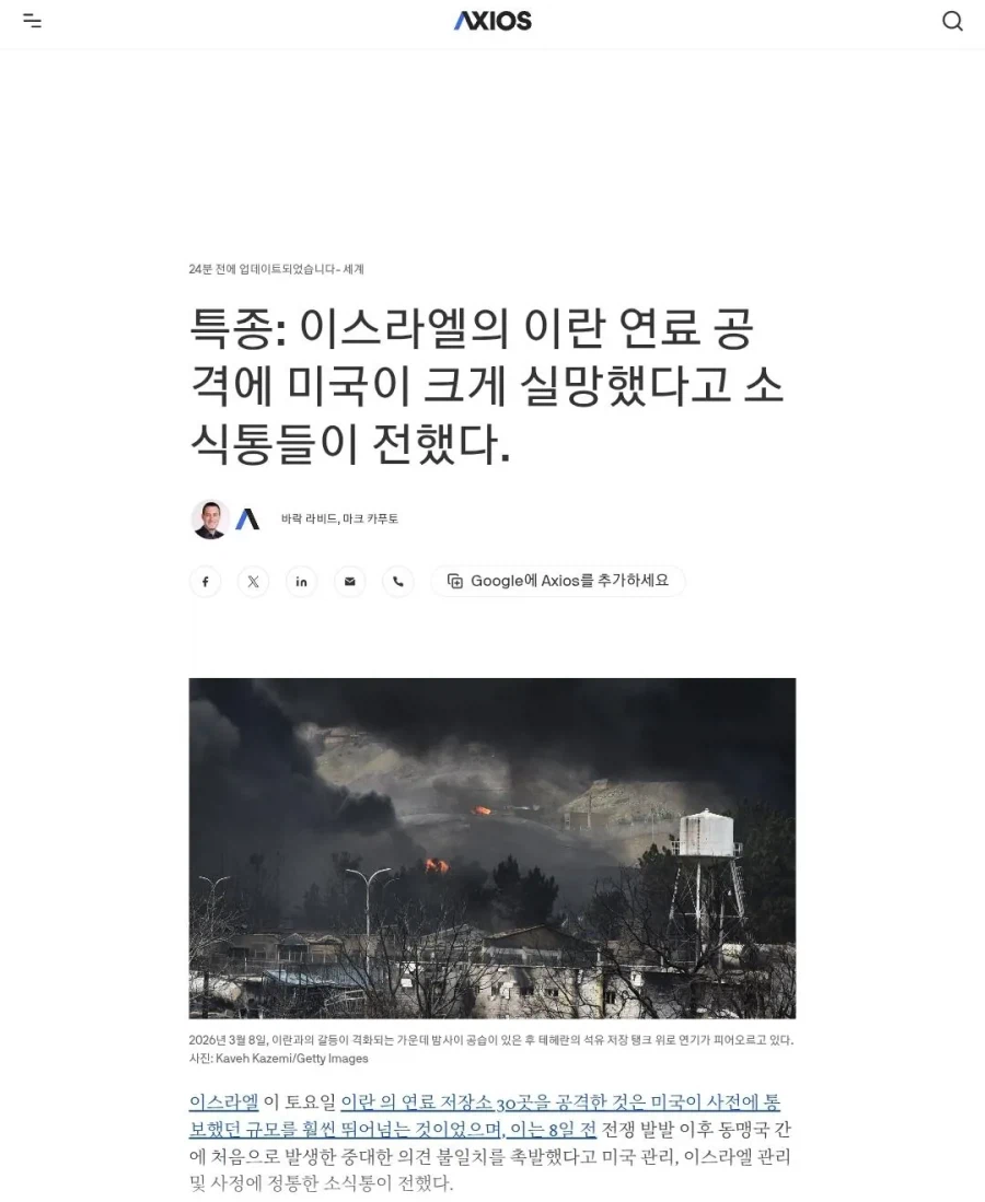 이스라엘이 트롤짓 해서 빡친 미국_1.webp