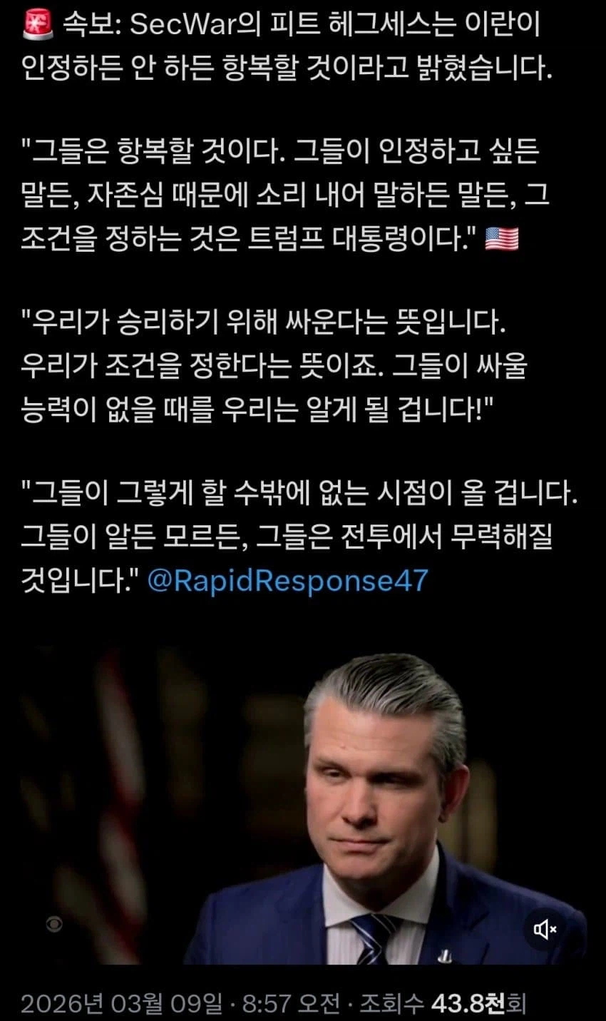 헤그세스 장관 : 이란은 좋든 싫든 떠나서 항복할것이다._1.webp