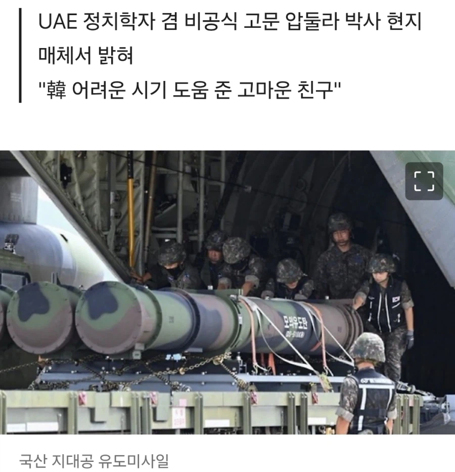 UAE : 한국! 천궁 미사일 빨리 내놔!!_3.webp