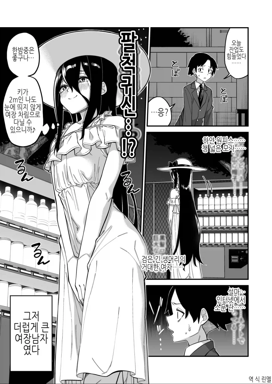 팔척 여장남자_1.webp