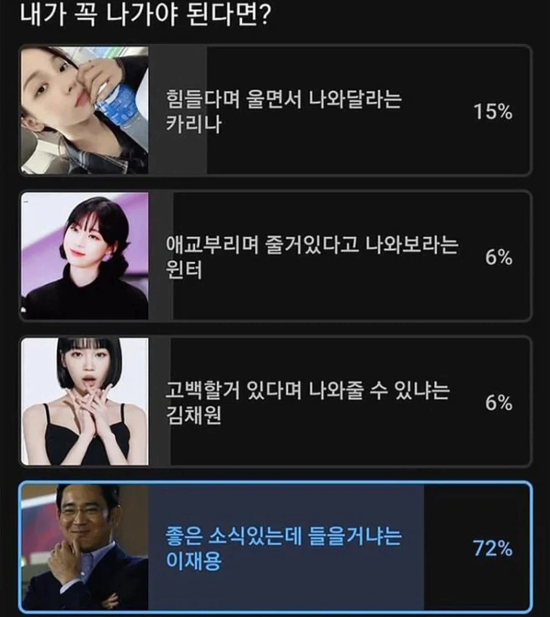 ??? : 너 이재용 골랐지..._2.webp