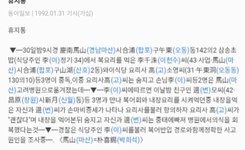 락스 초밥집은 비교도 안되는 옛날 횟집 사망사건 ㅋㅋㅋ_1.webp