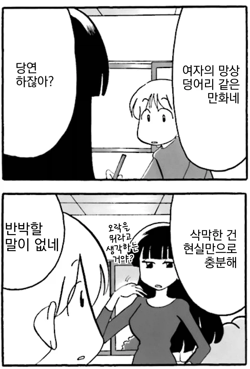 뭔가 이상한 2컷_1.webp