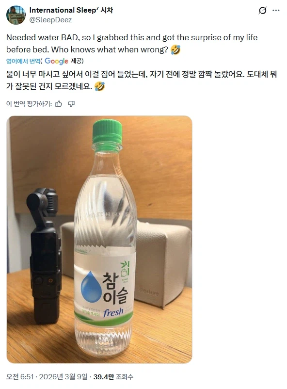 어느 외국인이 자기전에 물을 마시려 했다가.......(이하생략)_1.webp