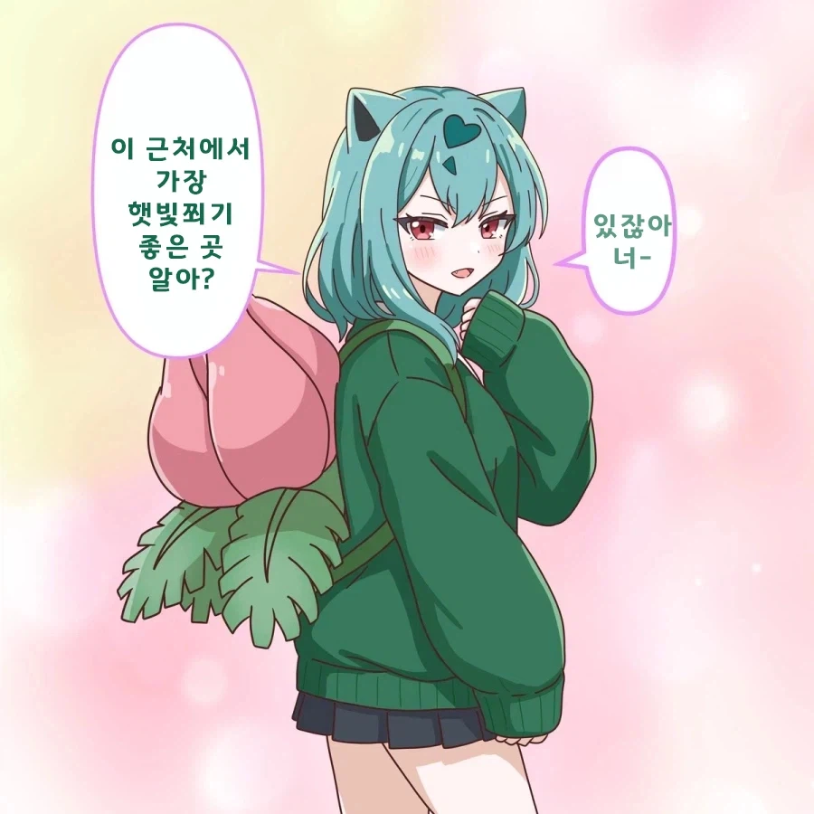 점점 미쳐가는 이상해씨 갸루 메타_4.webp