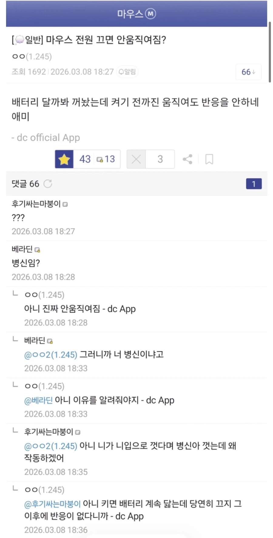 마우스 전원 끄면 안움직여짐?_1.webp