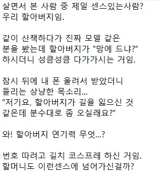 할아버지의 센스_1.webp