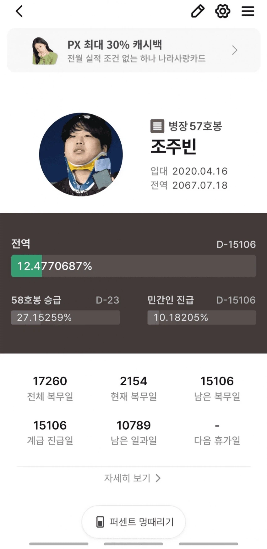 의외로 군생활 12%한 사람 jpg_1.webp