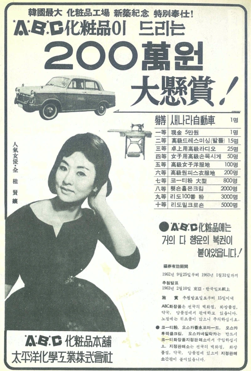 옛날 화장품 회사 경품 수준_1.webp