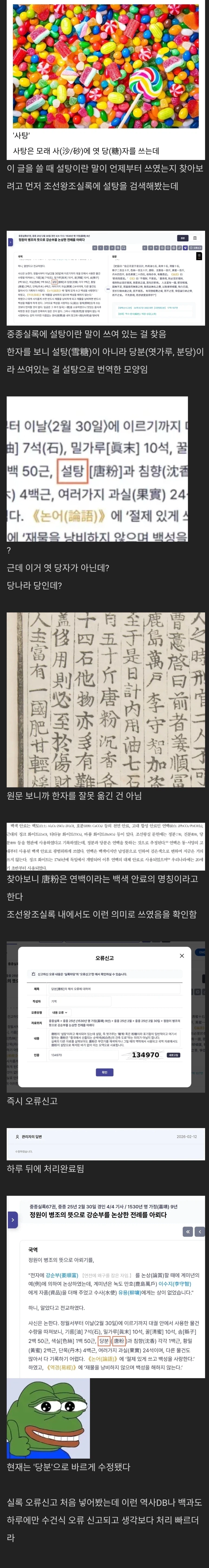 조선왕조실록 둘러보다 오류를 발견한 역덕_1.webp