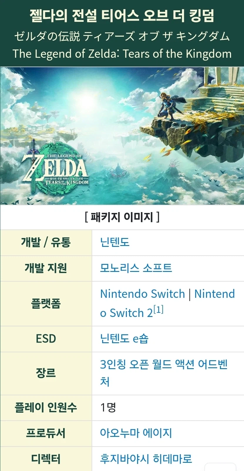 닌텐도에서 외주로 날아오르는건 유구한 전통이다_7.webp