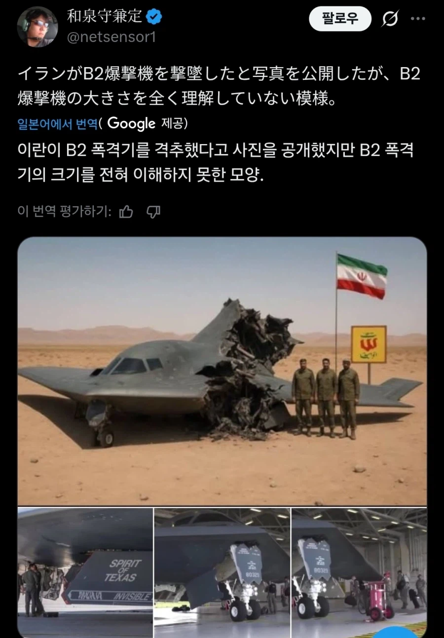 이란이 B2 격추했다고 했나보네_1.webp