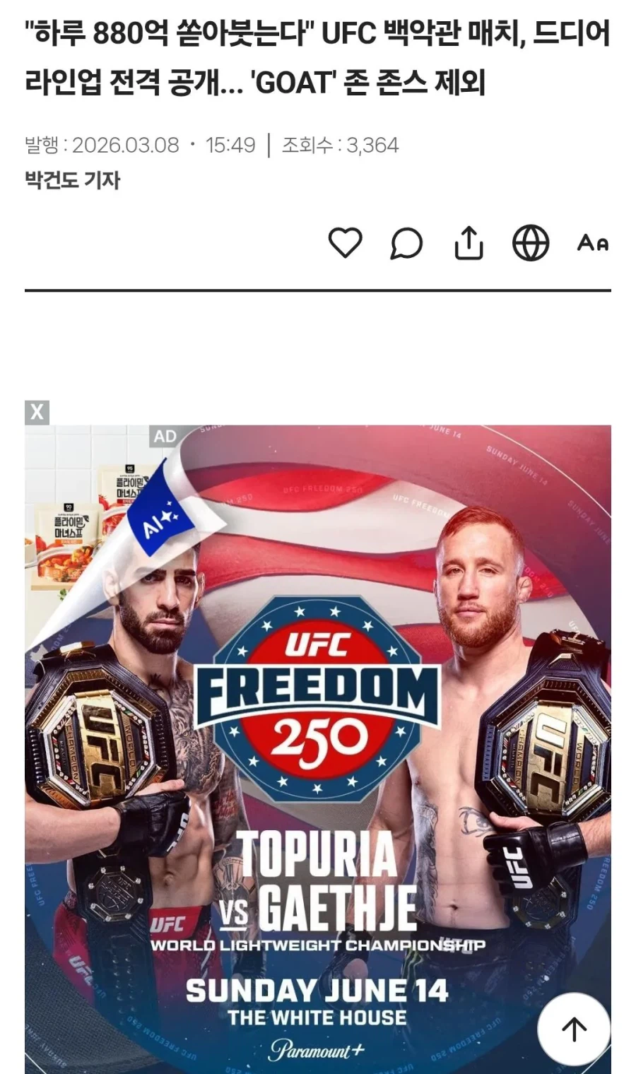 트럼프 결국 UFC 선언_1.webp