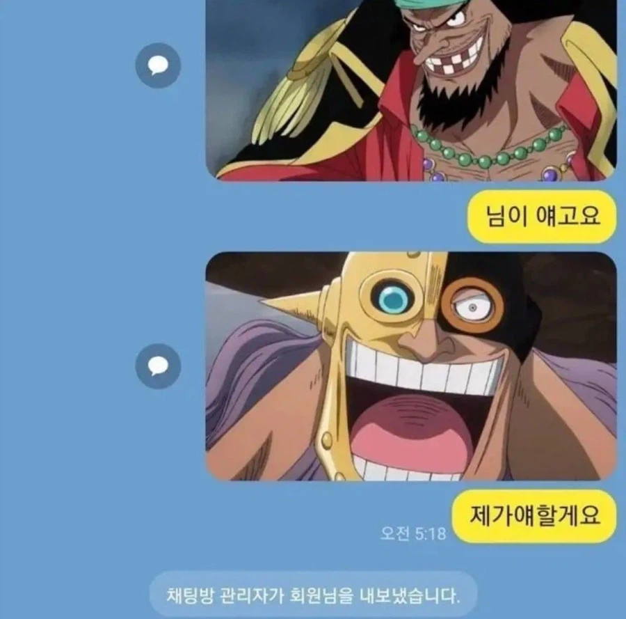 상황극 오픈 채팅방 강퇴당한 이유…JPG_2.webp