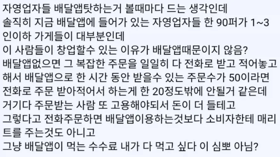 뜨거운 감자인 배민 쿠팡 수수료 때문에 메뉴명으로 SOS 보낸 사장님_3.webp