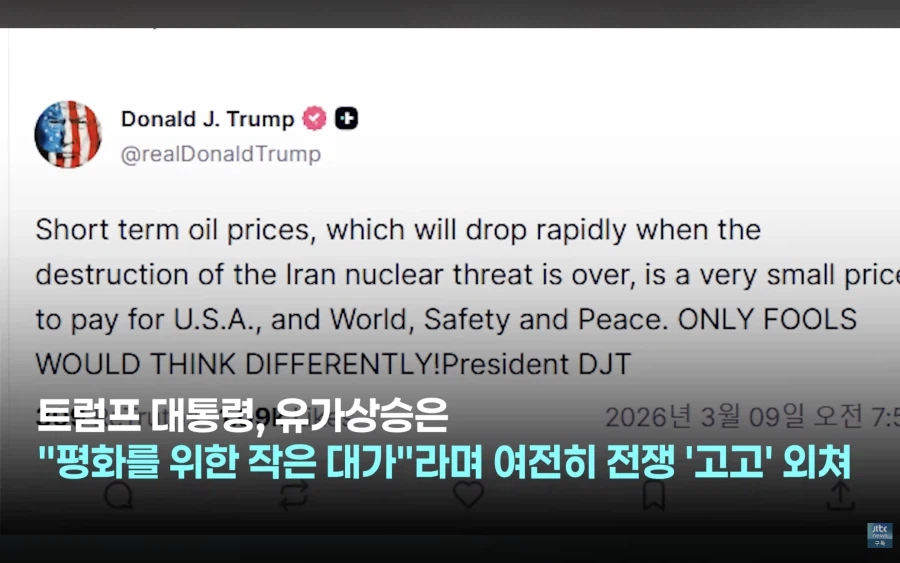 유가 배럴당 100달러 돌파에 욕먹은 트럼프_1.webp