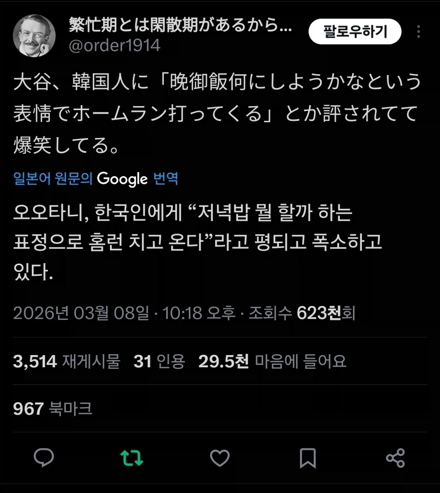 일본에 퍼진 한국인의 오타니 평가.jpg_3.webp