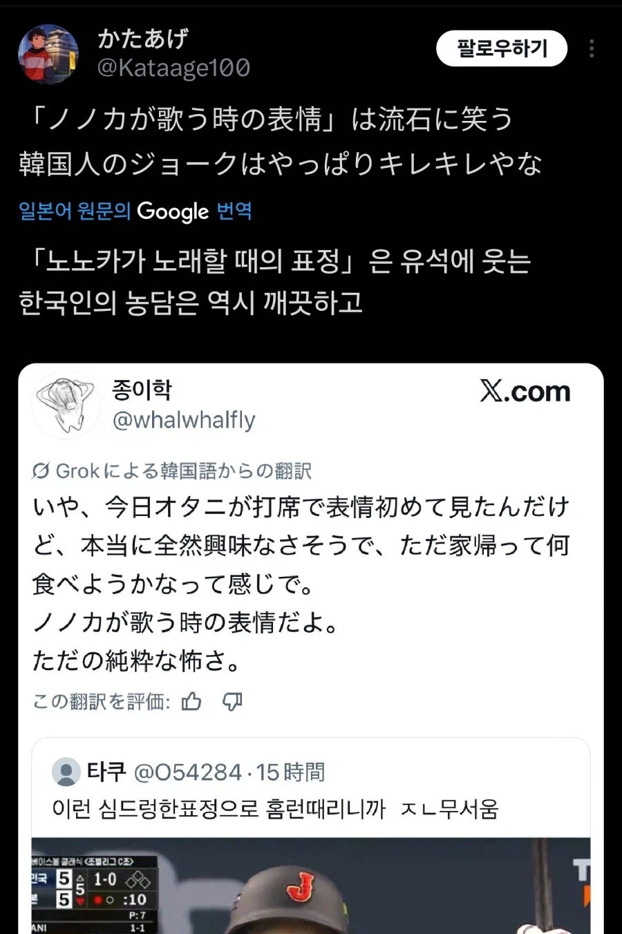 일본에 퍼진 한국인의 오타니 평가.jpg_5.webp